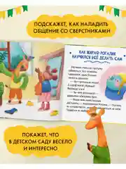 Сказки про детский сад. Не хочу! Не буду!