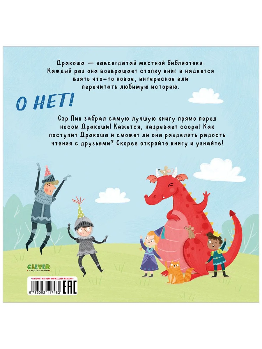 Книжки-картинки (мягкая обложка). Давай делиться, Дракоша!
