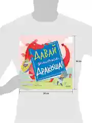 Книжки-картинки (мягкая обложка). Давай делиться, Дракоша!