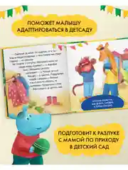 Сказки про детский сад. Не хочу! Не буду!