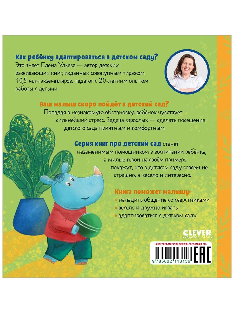 Сказки про детский сад. Не хочу! Не буду!
