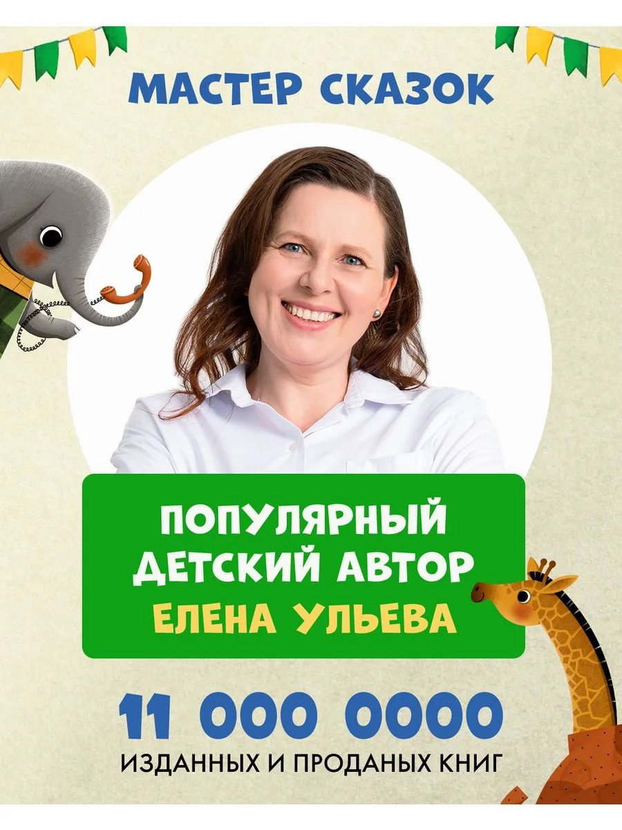 Сказки про детский сад. Не хочу! Не буду!