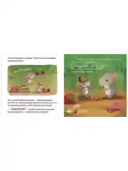 Книжки-картонки. Самый лучший мышонок на свете