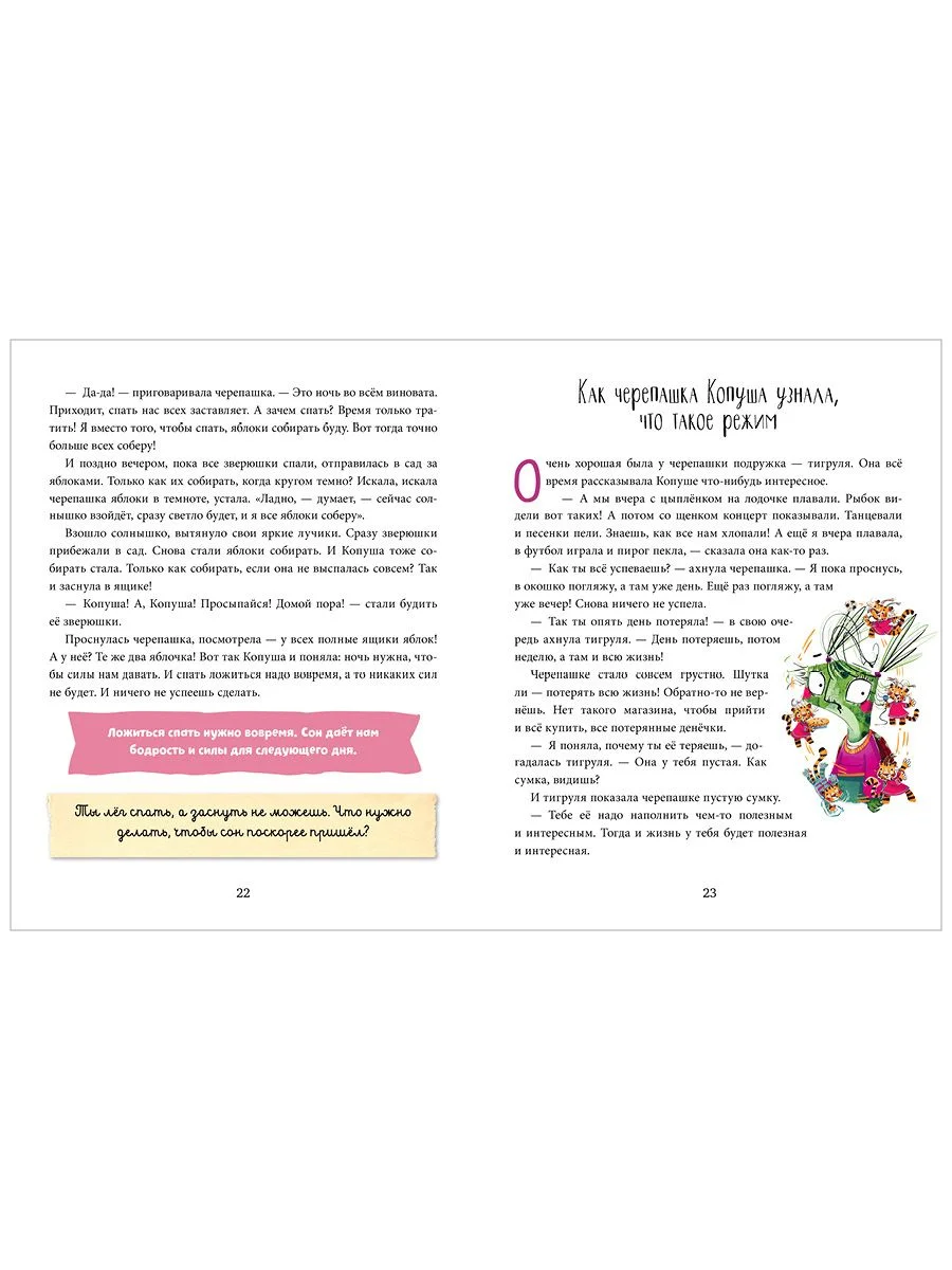 Школа хороших манер. Полезные сказки. Черепашка Копуша