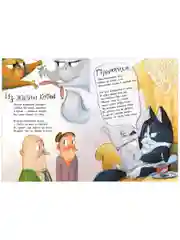 Стихи для малышей. Целый букет котов