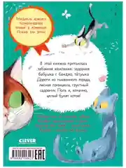 Стихи для малышей. Целый букет котов