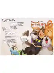 Стихи для малышей. Целый букет котов