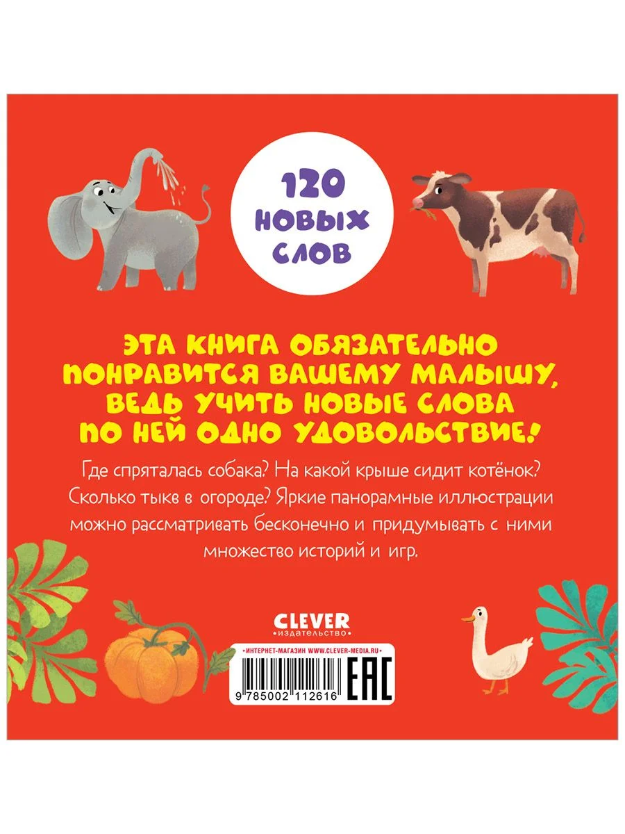 Первые книжки малыша. Мои первые слова