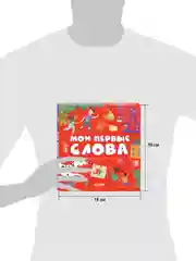 Первые книжки малыша. Мои первые слова