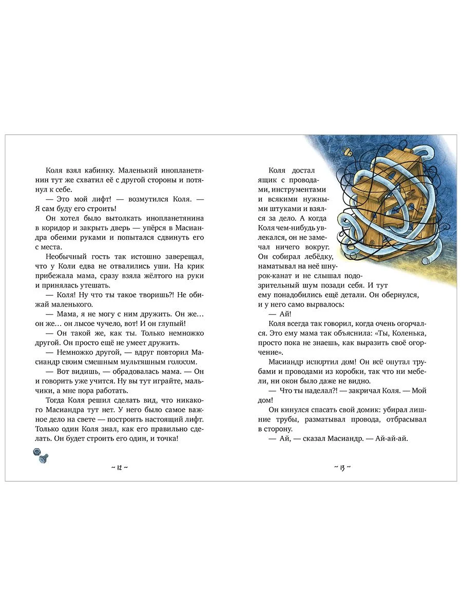 Коля и Масиандр строят лифт