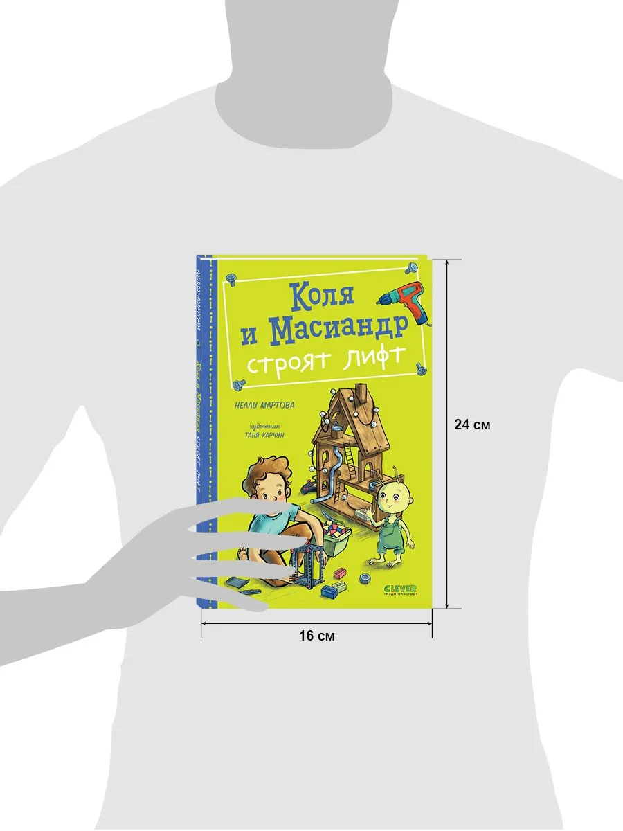 Коля и Масиандр строят лифт