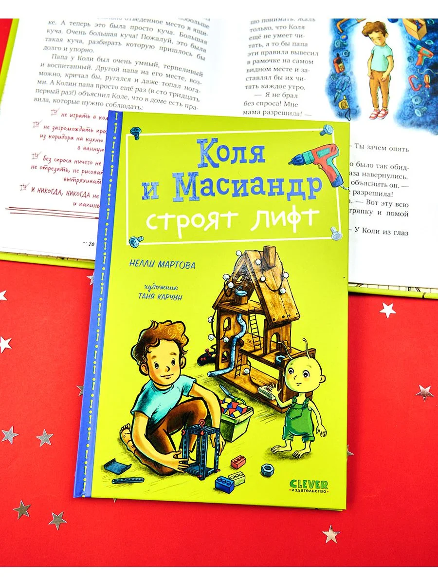 Коля и Масиандр строят лифт