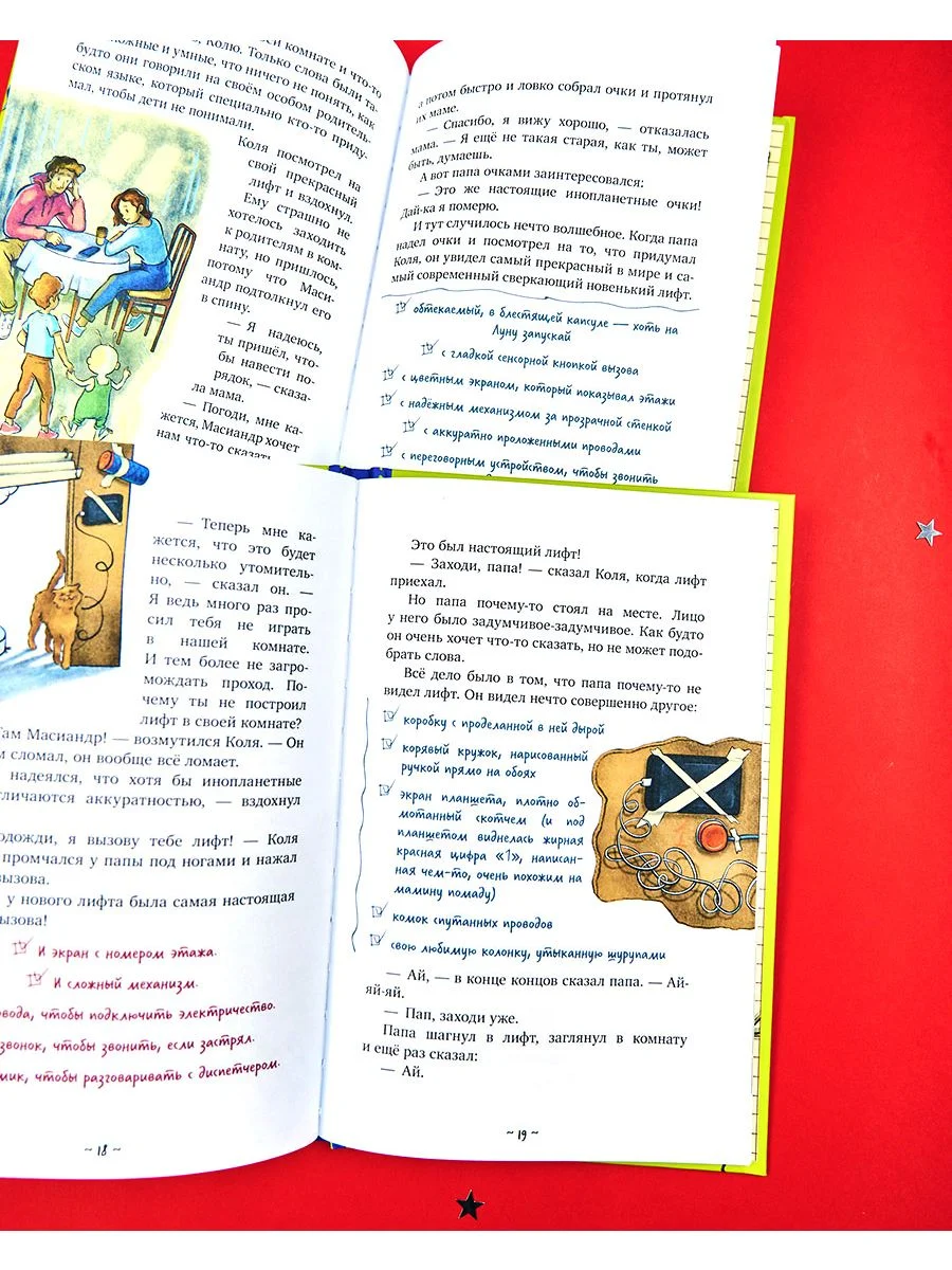 Коля и Масиандр строят лифт