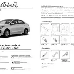 Упоры капота для KIA Rio (FB)/Rio (FB) X, 2017-, 2020-, к-т 2 шт / Киа Рио