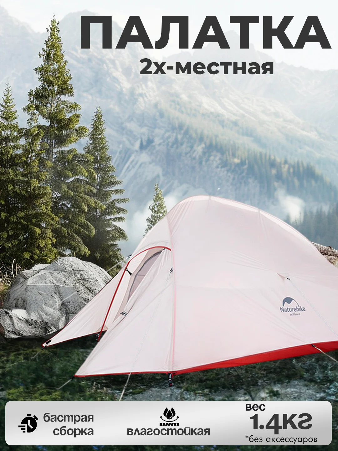Серебряный палатка облегченная 1 местная, 2 местная, 3 местная