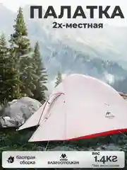 Серебряный палатка облегченная 1 местная, 2 местная, 3 местная