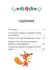 Энциклопедия в сказках (мягкая обложка). Эмоции. Сказки про злость, стыд и зависть