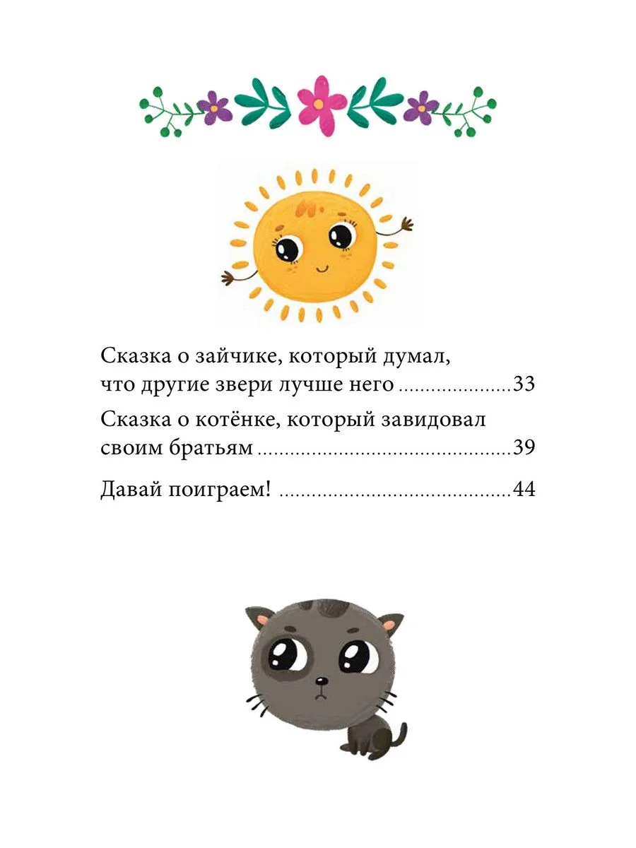 Энциклопедия в сказках (мягкая обложка). Эмоции. Сказки про злость, стыд и зависть