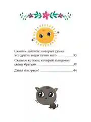 Энциклопедия в сказках (мягкая обложка). Эмоции. Сказки про злость, стыд и зависть