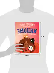 Энциклопедия в сказках (мягкая обложка). Эмоции. Сказки про злость, стыд и зависть