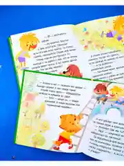Помогающие сказки. У меня всё получится!