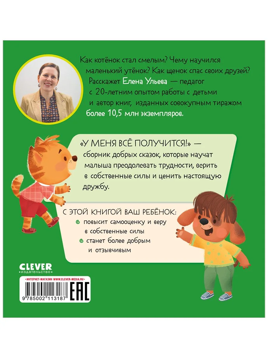 Помогающие сказки. У меня всё получится!