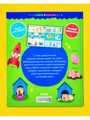Найди и покажи. Большая книга. Логика