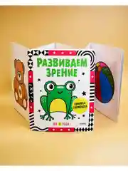 Контрастная книжка-раскладушка. Развиваем зрение до 1 года