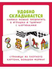 Контрастная книжка-раскладушка. Развиваем зрение до 1 года