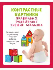 Контрастная книжка-раскладушка. Развиваем зрение до 1 года