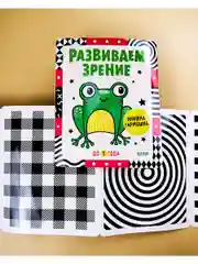 Контрастная книжка-раскладушка. Развиваем зрение до 1 года