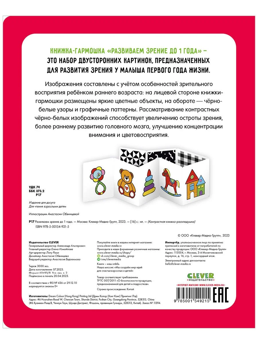 Контрастная книжка-раскладушка. Развиваем зрение до 1 года