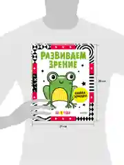 Контрастная книжка-раскладушка. Развиваем зрение до 1 года