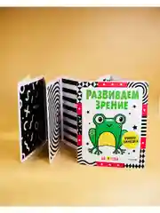 Контрастная книжка-раскладушка. Развиваем зрение до 1 года