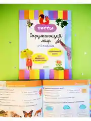 Начальная школа. Тесты. Окружающий мир. 1-2 классы