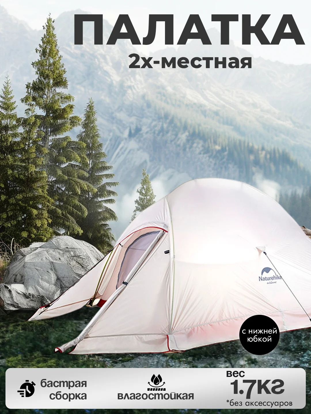 Серый металлик палатка облегченная 1 местная, 2 местная, 3 местная