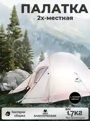 Серый металлик палатка облегченная 1 местная, 2 местная, 3 местная