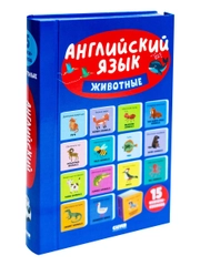 15 книжек-кубиков. Английский язык. Животные