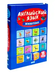 15 книжек-кубиков. Английский язык. Животные