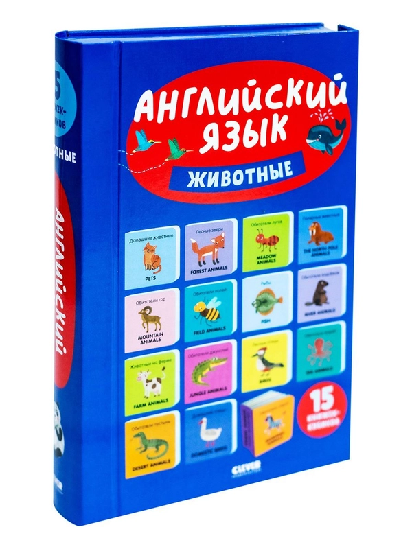 15 книжек-кубиков. Английский язык. Животные