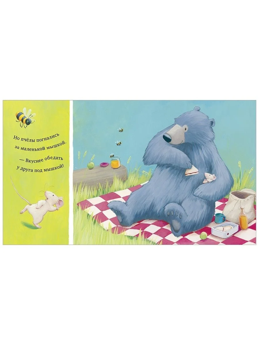 Книжки-картинки. Мишка и мышка