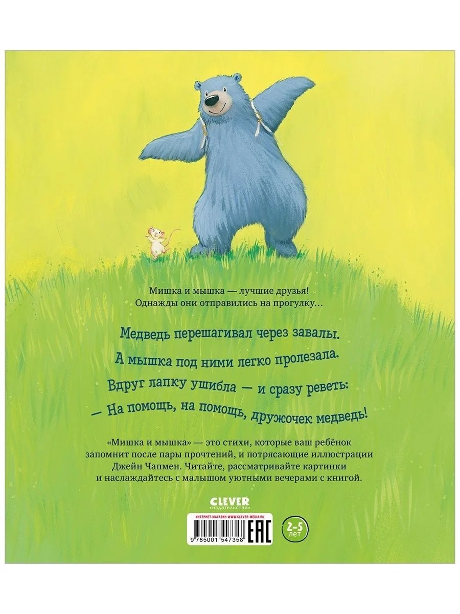 Книжки-картинки. Мишка и мышка