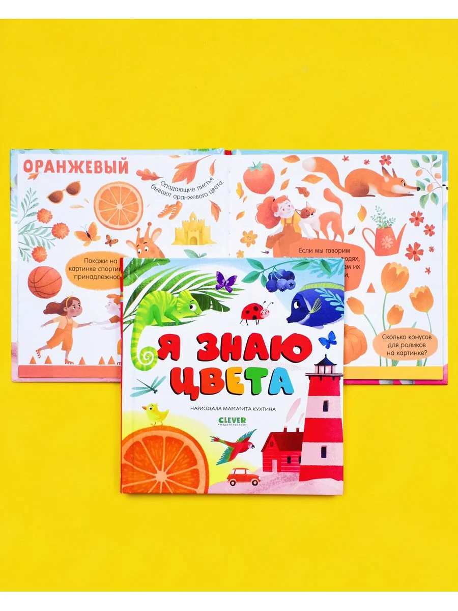 Первые книжки малыша. Я знаю цвета