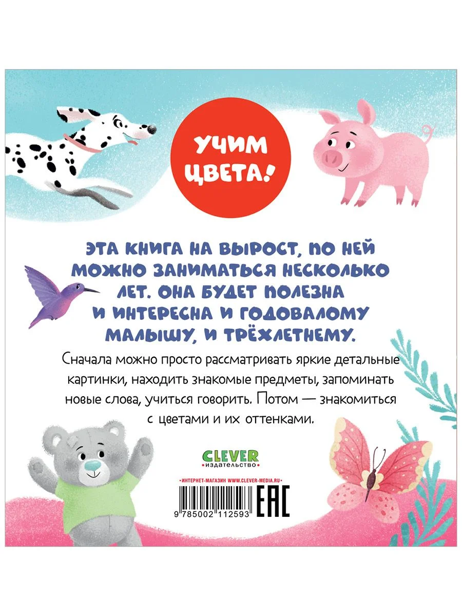Первые книжки малыша. Я знаю цвета