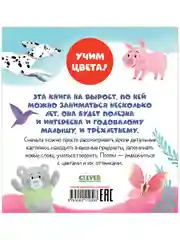 Первые книжки малыша. Я знаю цвета