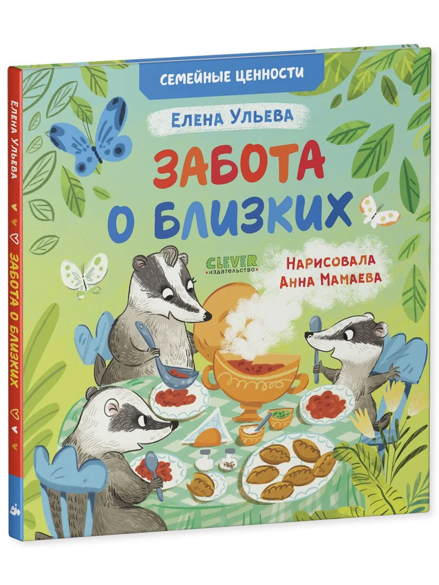 Семейные ценности. Забота о близких