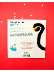 Тайный агент Шмяк. Книжка с наклейками
