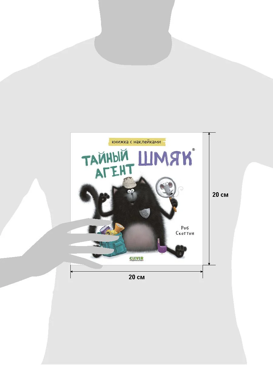 Тайный агент Шмяк. Книжка с наклейками