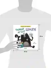 Тайный агент Шмяк. Книжка с наклейками