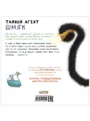 Тайный агент Шмяк. Книжка с наклейками